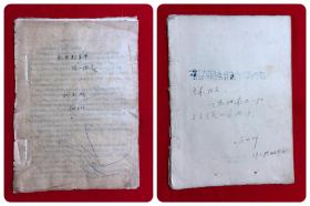 资料246，1959年油印本，犯罪对策学，文检工作文集，二本合售