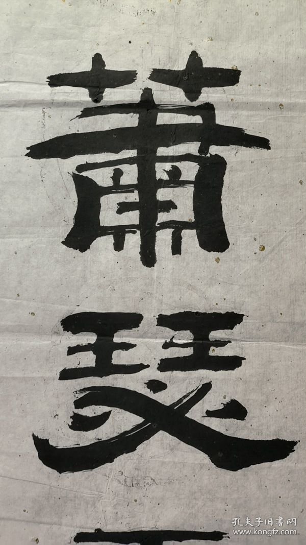 23540四川书法家，马天行，对联，尺寸133×32×2厘米