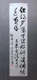 18327~【李宗尧】书法，尺寸约为136*34厘米