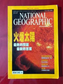 国家地理杂志，中文版，2004年7月