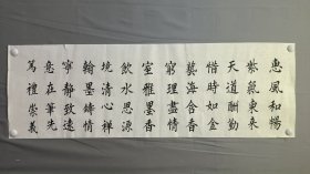 23213无款★书法，楷书-惠风和畅，尺寸123×40厘米