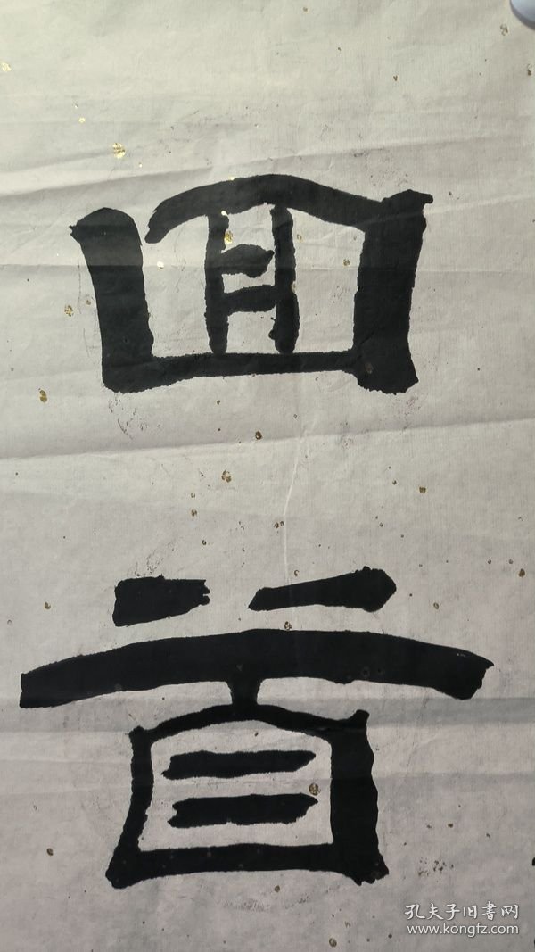 23540四川书法家，马天行，对联，尺寸133×32×2厘米