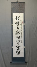 23496书法立轴，篆书上联，画心尺寸127×32厘米