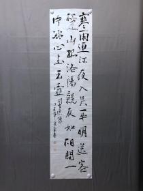 18174~【陈章普】书法，王昌龄 《芙蓉楼送辛渐》，【周爱莲】藏，尺寸约为136*34厘米