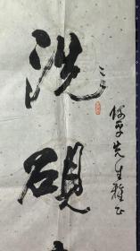 21613，陈乃建★书法，对联，尺寸131×33×2厘米，何平老师作品同批货源