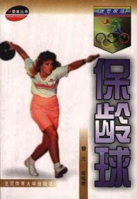 保龄球