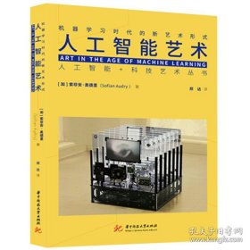 人工智能艺术：机器学习时代的新艺术形式