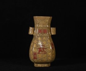 宋哥窑刻字描金贯耳瓶，高18×9.5厘米