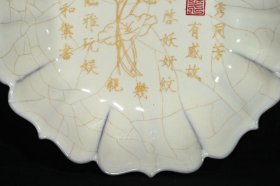 宋官窑刻字描金题诗纹花口洗，高6.5×22厘米