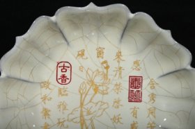 宋官窑刻字描金题诗纹花口洗，高6.5×22厘米