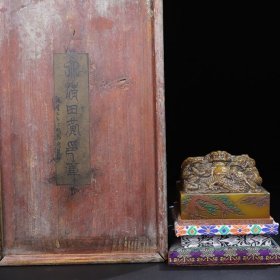 旧藏木盒寿山石九龙戏珠印章，印章长10.2厘米宽10.2厘米高7.6厘米，净重1365克