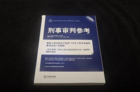 刑事审判参考（2012年·第5集 总第88集）