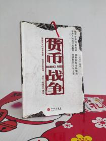 货币战争