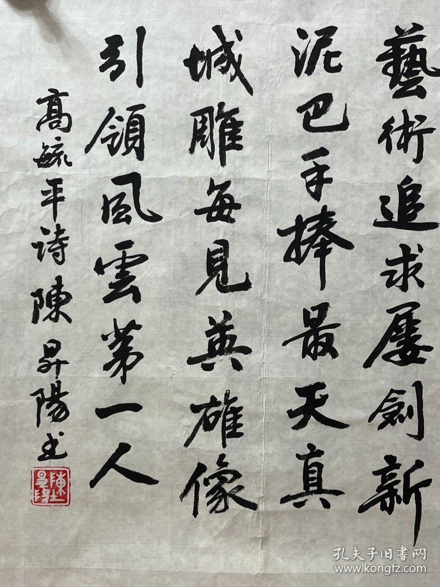 陈升阳老师手写书法小品 高毓平诗《潘鹤雕塑园敬赋》 30.2x36cm