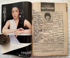 山口百惠 三浦友和 西城秀树 乡广美 野口五郎 樱田淳子 pink lady 榊原郁惠 岩崎宏美 岩崎良美 石野真子 沢田研二 水谷丰 松山千春 岸田智史 大场久美子 川崎麻世 涉谷哲平 世良公则 仓田 日本 偶像 歌手 明星 日本原版 杂志 《近代映画》1980年11月