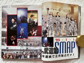 Kinki kids 堂本光一 堂本刚 酒井法子 徐若瑄 smap 木村拓哉 三浦理惠子 高桥由美子 安室奈美惠 菅野美穗 滨崎步 中山美穗 柏原崇 kenji 坂井真纪 河间我闻 西田光 持田真树 宫前真树 穴井夕子 原田龙二 齐藤由贵  日本 偶像 歌手 明星 日本原版 杂志 《近代映画》1995.03（有海报）