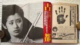 山口百惠 三浦友和 西城秀树 乡广美 野口五郎 樱田淳子 pink lady 榊原郁惠 岩崎宏美 岩崎良美 石野真子 沢田研二 水谷丰 松山千春 岸田智史 大场久美子 川崎麻世 涉谷哲平 世良公则 仓田 日本 偶像 歌手 明星 日本原版 杂志 《近代映画》1980年11月