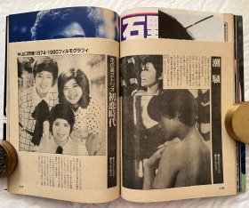 山口百惠 三浦友和 西城秀树 乡广美 野口五郎 樱田淳子 pink lady 榊原郁惠 岩崎宏美 岩崎良美 石野真子 沢田研二 水谷丰 松山千春 岸田智史 大场久美子 川崎麻世 涉谷哲平 世良公则 仓田 日本 偶像 歌手 明星 日本原版 杂志 《近代映画》1980年11月