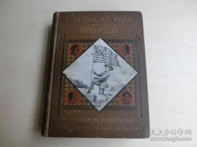 【包邮】1900年初版 《中国总论》 （CHINA AT WAR WITH THE WORLD）三面花边书口 厚册612页 大量影像、插图、版画