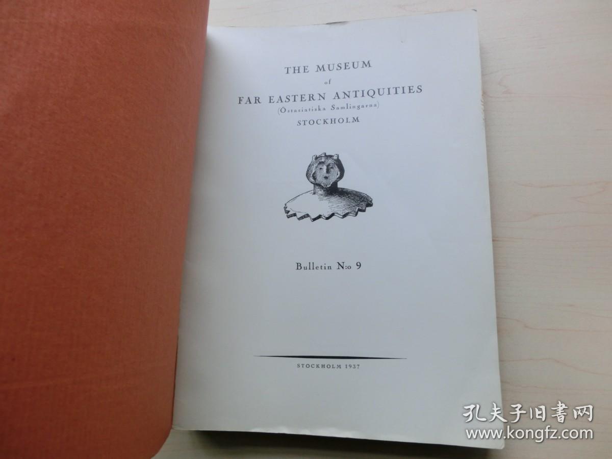 【包邮】1937年初版 瑞典《远东文物博物馆馆刊》（ The Museum of Far Eastern Antiquities ）  第9期   含高本汉文章  New Studies on Chinese Bronzes（中国青铜器新论， 64页图版100多件青铜器图像）