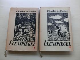 【包邮】1954年版《Ulenspiegel》Charles de Coster著 麦绥莱勒 Frans Masereel多幅插图