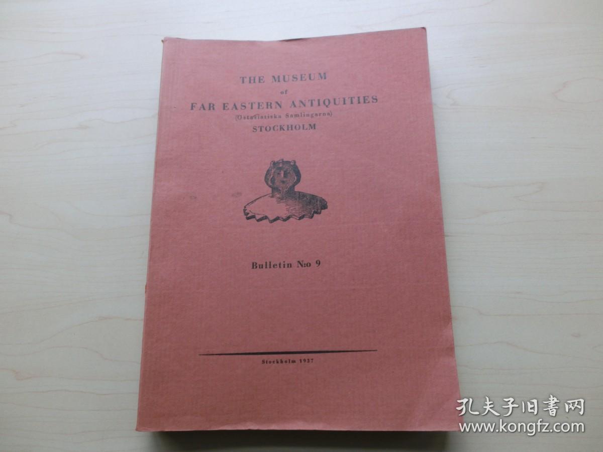 【包邮】1937年初版 瑞典《远东文物博物馆馆刊》（ The Museum of Far Eastern Antiquities ）  第9期   含高本汉文章  New Studies on Chinese Bronzes（中国青铜器新论， 64页图版100多件青铜器图像）