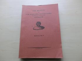 【包邮】1937年初版 瑞典《远东文物博物馆馆刊》（ The Museum of Far Eastern Antiquities ）  第9期   含高本汉文章  New Studies on Chinese Bronzes（中国青铜器新论， 64页图版100多件青铜器图像）