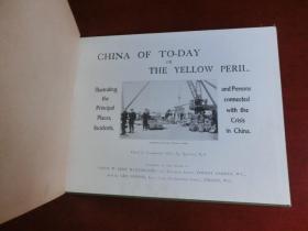 【包邮】 1900年初版《今日之中国》（ CHINA OF TO-DAY OR THE YELLOW PERIL ） 北京、天津、广州、战争、民众等影像 大开本