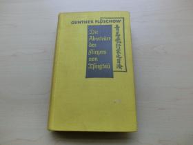 【包邮】1927年版《青岛飞行家之冒险》 精装 多幅插图