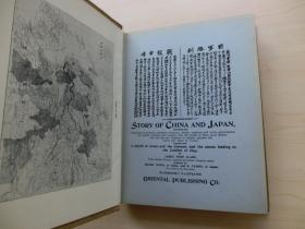 【包邮】1894年初版《中国及日本大观》 （ Story of China and Japan ）中日甲午战争史料   416页 图63幅满幅图片