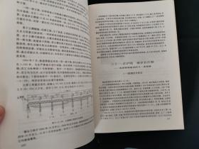 中国铁路桥梁史