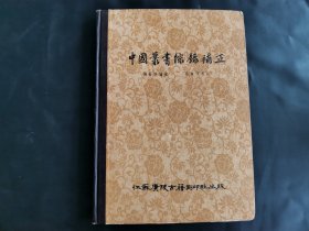 中国丛书综录补正