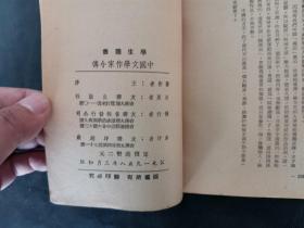 中国文学作家小传 馆藏书