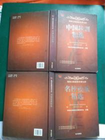 校园文化建设实用宝库： 名校校歌精选+中国校训精选【2本售】16开硬精装