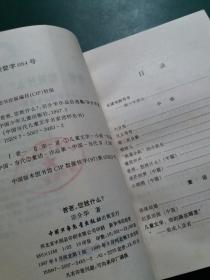 中国当代儿童文学名家选粹丛书：爸爸，您姓什么？【宗介华作品自选集】【馆藏