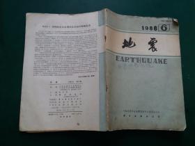 地震1988年第6期