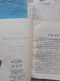 80年代  数学分析原理 第一卷第一 二分册，第二卷第一分册/数学分析习题集。数学分析习题集题解 /数学分析习题集题解（三）【5本售】