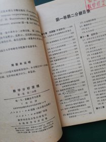 80年代  数学分析原理 第一卷第一 二分册，第二卷第一分册/数学分析习题集。数学分析习题集题解 /数学分析习题集题解（三）【5本售】