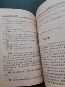 本草纲目 白话精译   中国古代养生疗疾八大巨著之一【一版一印】