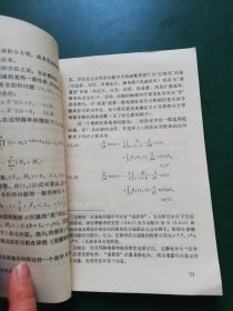 80年代 复变函数技术（现代连续统物理丛书12）