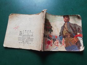 连环画 飞雪迎春【 陈丹青绘画 1974年一版一印 】