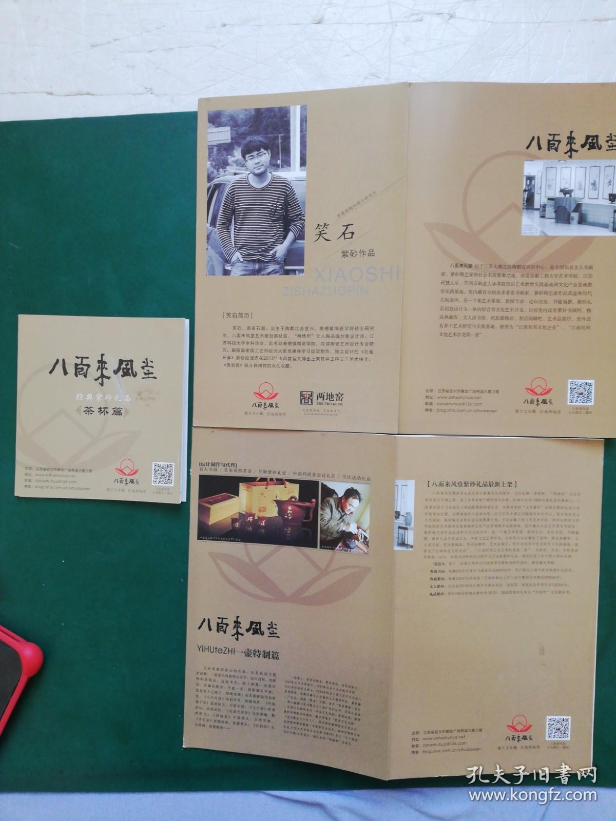 八面来风堂紫砂作品【3张】