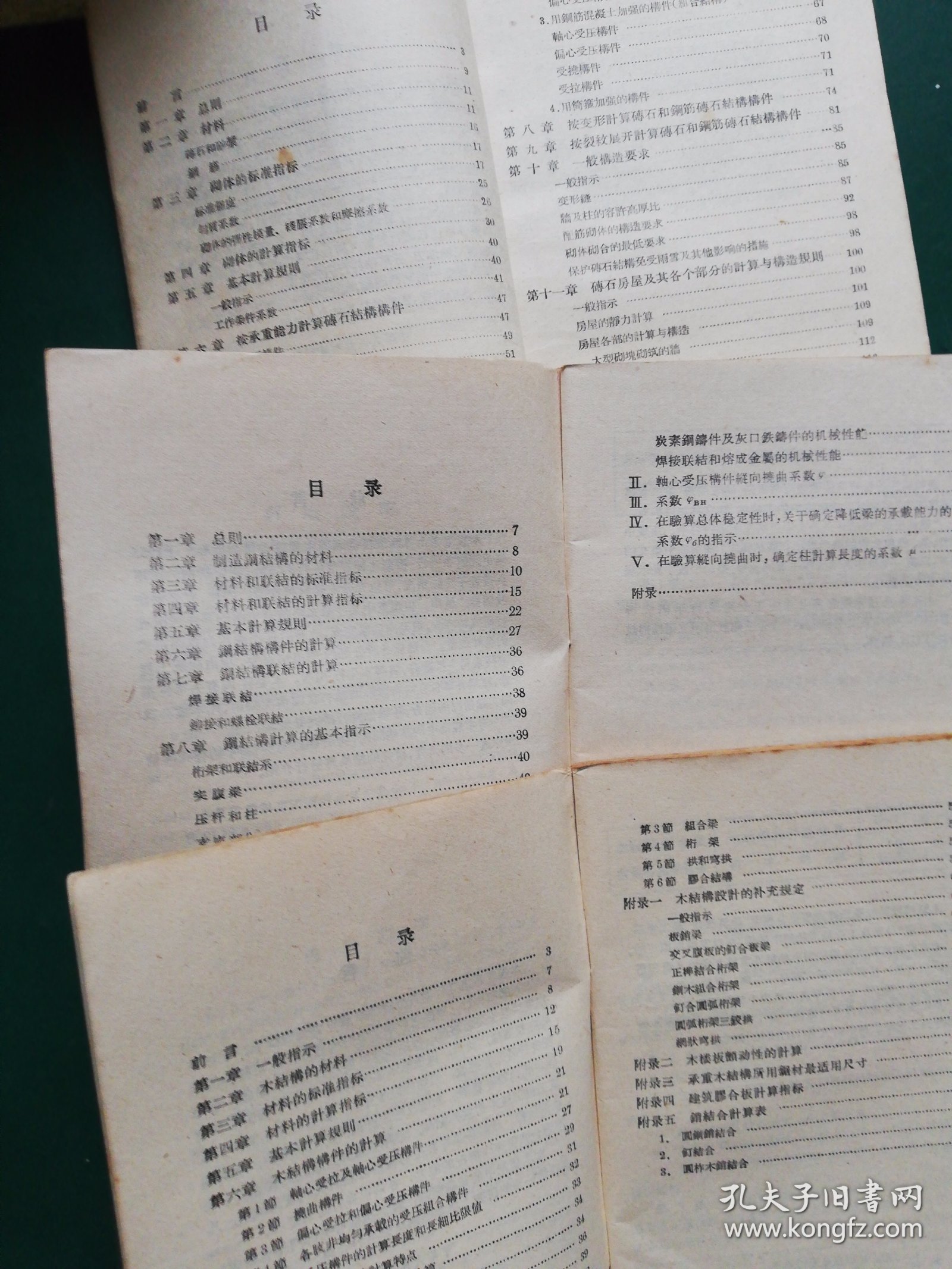 60年代 苏联部长会议国家建设委员会 木结构设计标准及技术规范（HHTy122-55）钢结构设计标准及技术规范（HHTy121-55）砖石及钢筋砖石结构设计标准及技术规范（НиТУ120-55)