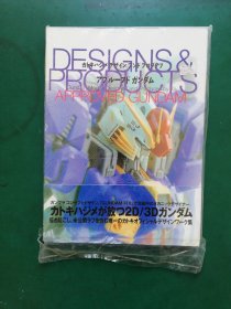 DESIGNS & PRODUCTS APPROVED GUNDAM 【机动战士原版精美画册