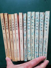 近代史研究1990年【 1-6全】总55-60期/1991年（第1-6期）（双月刊】总61-66期）共12本售