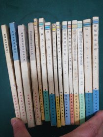 80年代 建筑结构基本知识丛书 【15本售】 静力学、材料力学、结构力学、砖石结构构件计算、钢结构构件计算、木屋盖结构、钢筋混凝土结构构件计算、预应力混凝土结构构件计算、房屋地基基础、民用房屋混合结构、房屋结构抗震设计。】轻型钢屋盖结构(第二版)/钢结构构件计算。预应力混凝土结构构件计算。/钢筋混凝土结构构件计算】