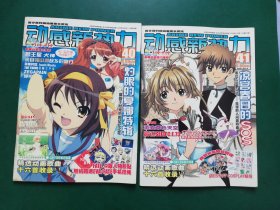 动感新势力 2006年6月号/7月号【总第40/41期】【2本售】