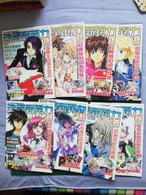 动感新势力2005年【第 3,4,5,6,7,8,9,11月号】8本合售