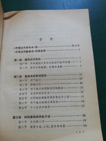 中国古代算命术【修订本】 古今世俗研究 1