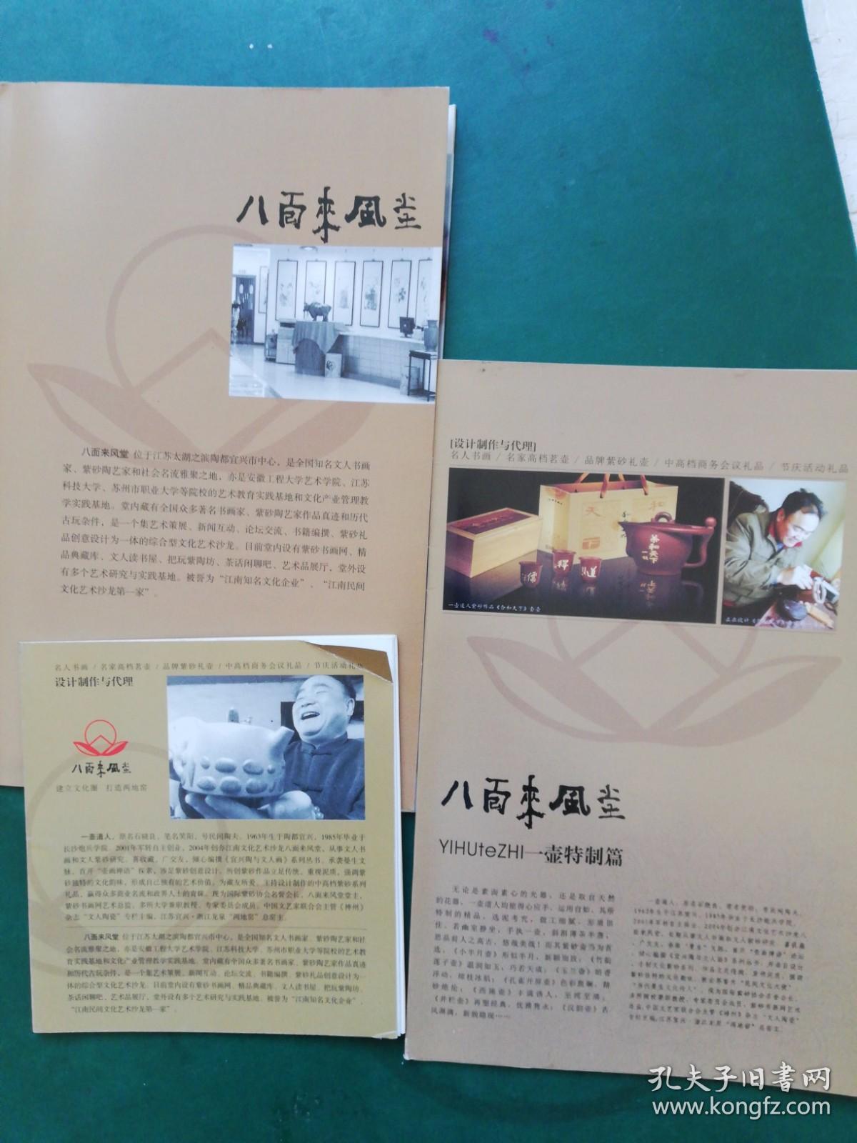 八面来风堂紫砂作品【3张】